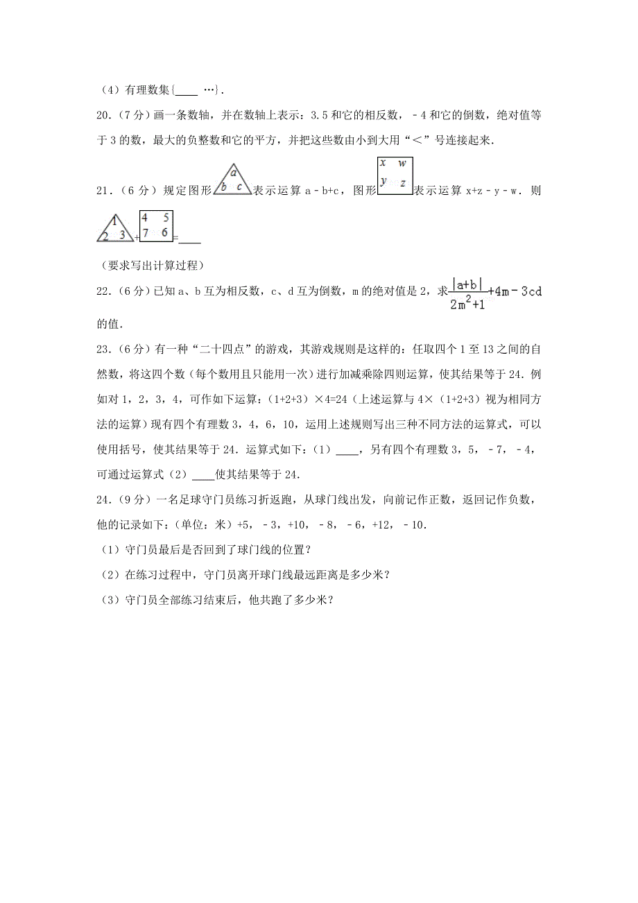 2022七年级数学上学期期中试卷（3）（新版）新人教版.doc_第3页