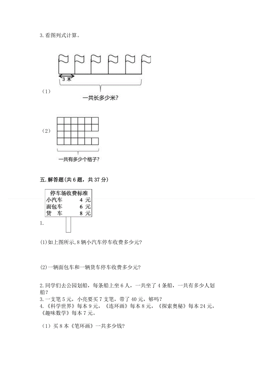 小学数学二年级《表内乘法》同步练习题及参考答案【完整版】.docx_第3页