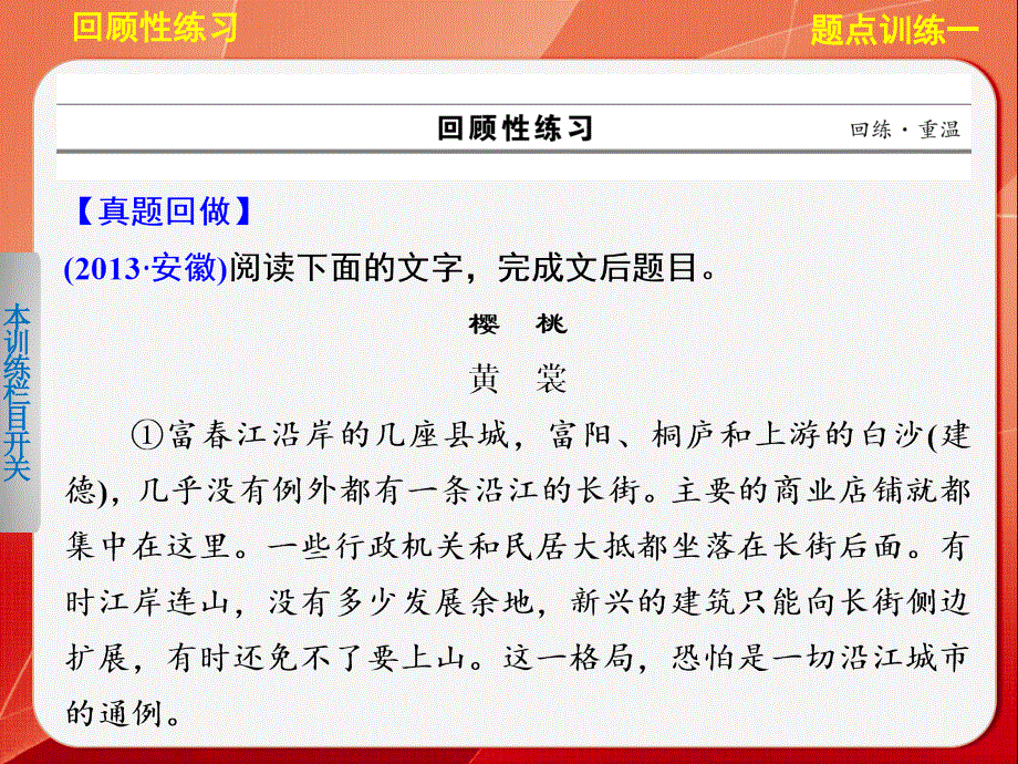 《多媒体数字教学工具包（增分秘籍）》（皖&教师专用）2014届高考语文二轮复习（题点训练案）《配套课件》第五章 散文阅读1 WORD版含答案.ppt_第2页