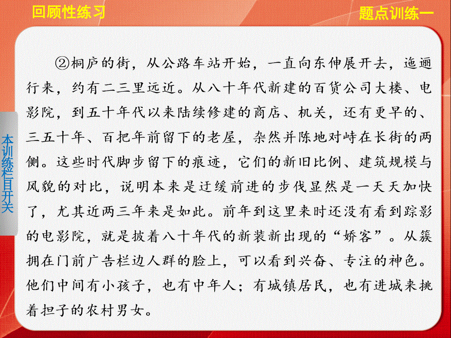 《多媒体数字教学工具包（增分秘籍）》（皖&教师专用）2014届高考语文二轮复习（题点训练案）《配套课件》第五章 散文阅读1 WORD版含答案.ppt_第3页