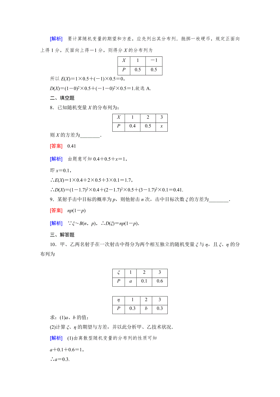 2015年高中数学人教B版（基础巩固 能力提升 精品解析）同步练习 选修2-3 2.doc_第3页