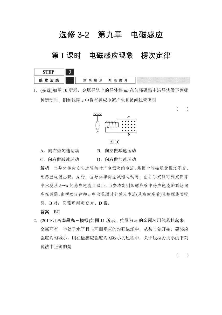 《创新设计》2016届高三物理沪科版一轮总复习随堂演练试题：X3-2-9-1 电磁感应现象　楞次定律 WORD版含解析.doc_第1页