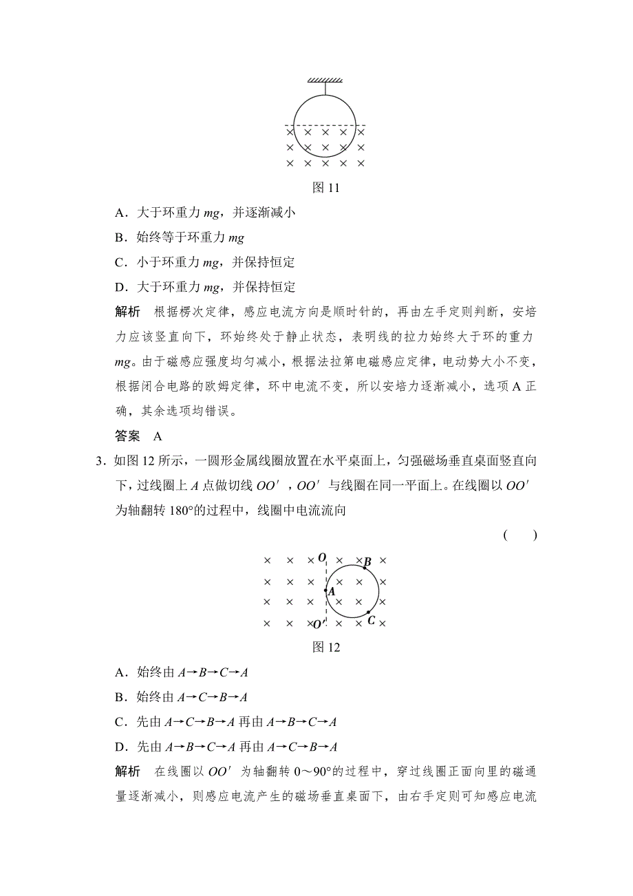 《创新设计》2016届高三物理沪科版一轮总复习随堂演练试题：X3-2-9-1 电磁感应现象　楞次定律 WORD版含解析.doc_第2页