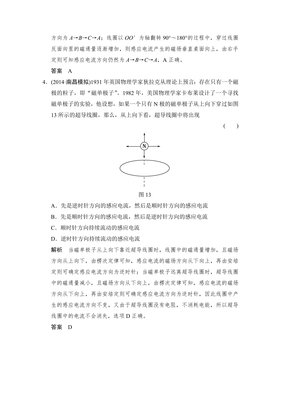 《创新设计》2016届高三物理沪科版一轮总复习随堂演练试题：X3-2-9-1 电磁感应现象　楞次定律 WORD版含解析.doc_第3页