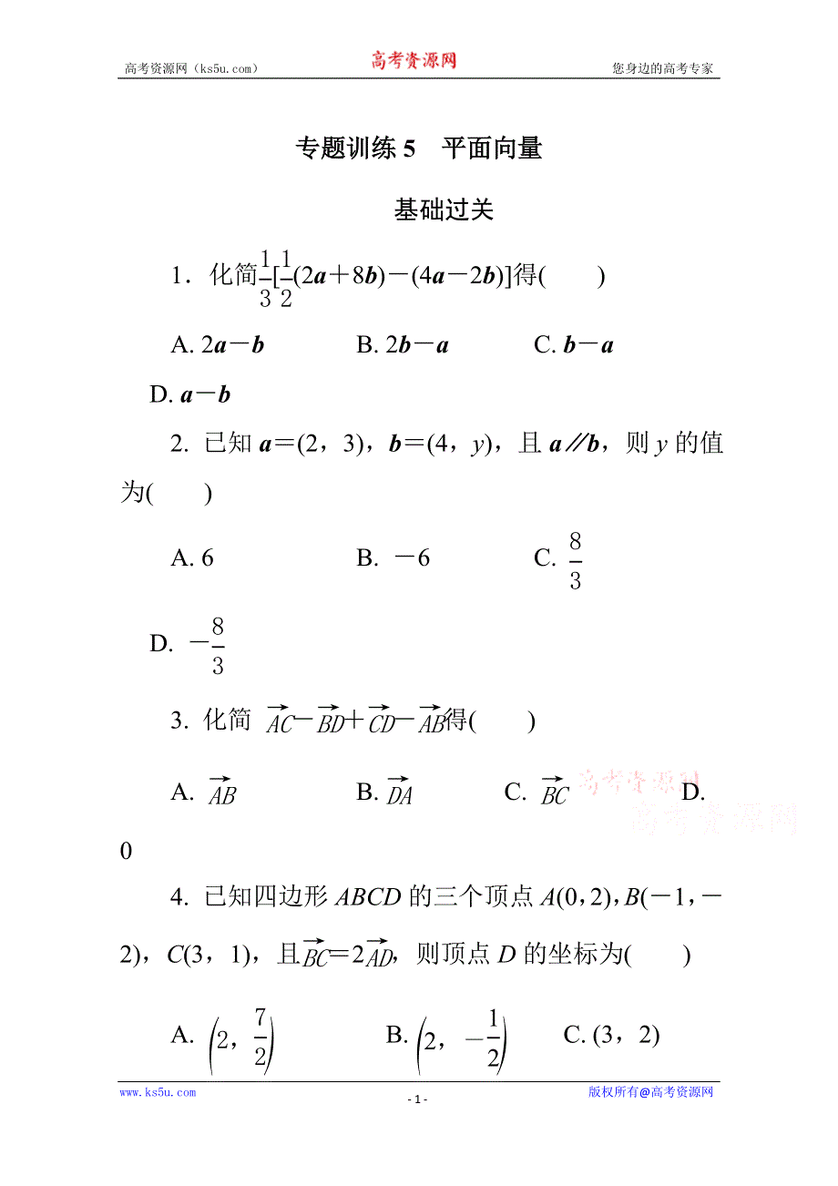 2015年高中数学学业水平考试专题训练5平面向量.doc_第1页