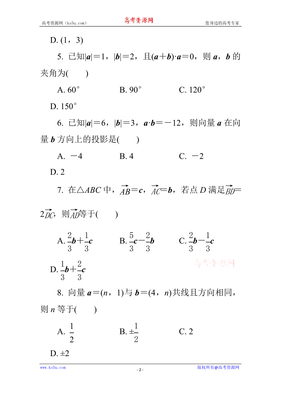 2015年高中数学学业水平考试专题训练5平面向量.doc_第2页