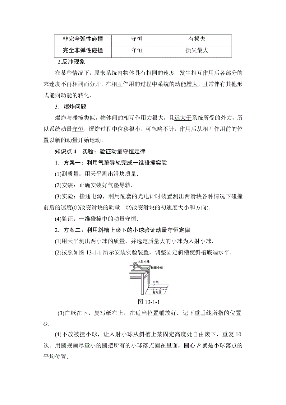 2018届高三物理（江苏）一轮复习练习：选考部分 第13章 第1节 动量 动量守恒定律 WORD版含答案.doc_第3页