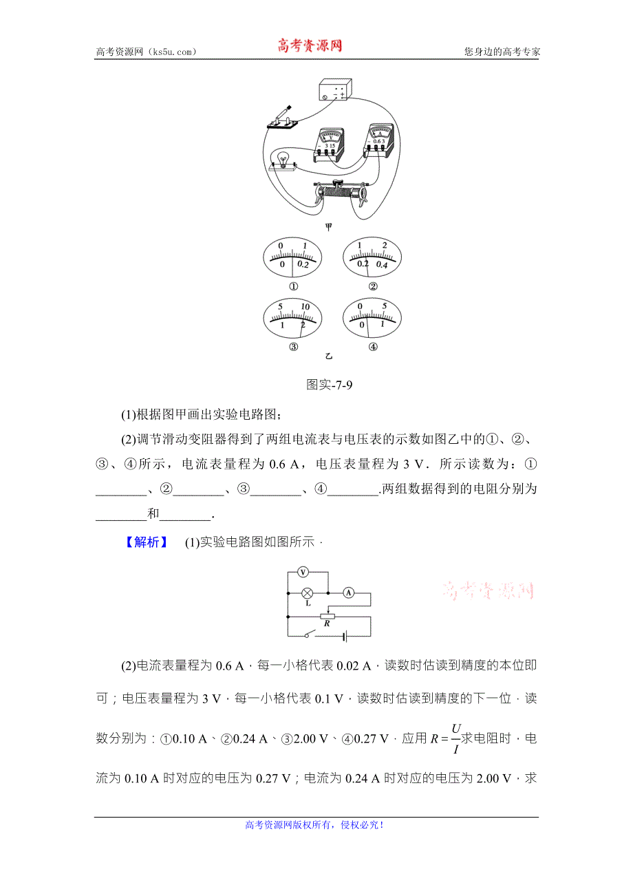 2018届高三物理（江苏）一轮复习练习：必考部分 第7章 实验7 重应用·实验专练 WORD版含答案.doc_第2页