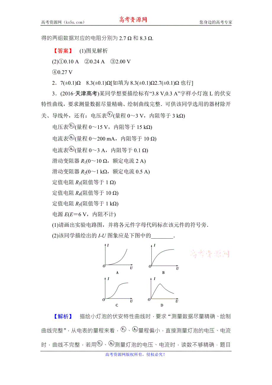 2018届高三物理（江苏）一轮复习练习：必考部分 第7章 实验7 重应用·实验专练 WORD版含答案.doc_第3页