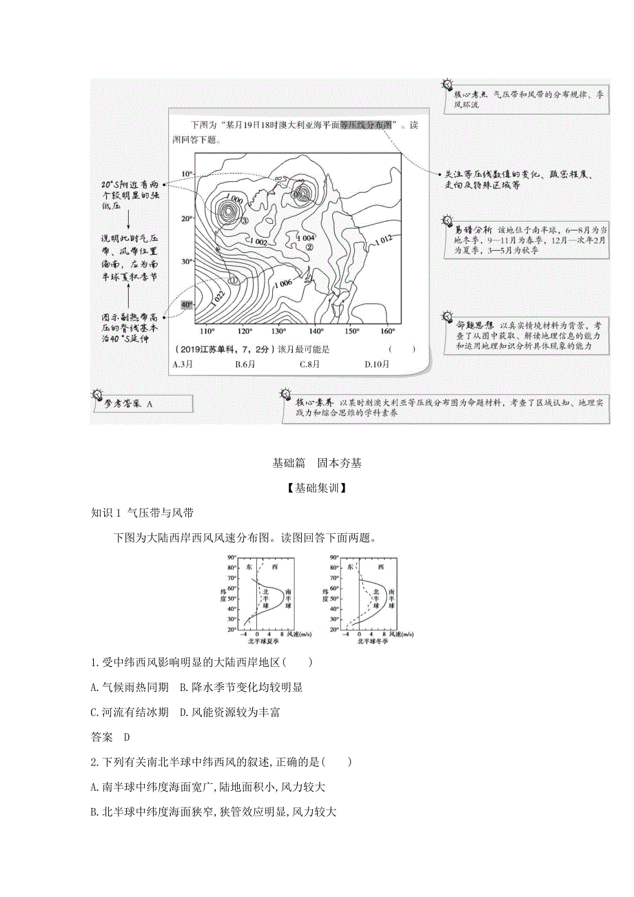 （江苏版）2021高考地理一轮复习 专题四 第二讲 气压带与风带精练（含解析）.docx_第2页