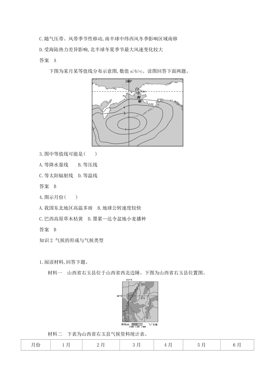 （江苏版）2021高考地理一轮复习 专题四 第二讲 气压带与风带精练（含解析）.docx_第3页