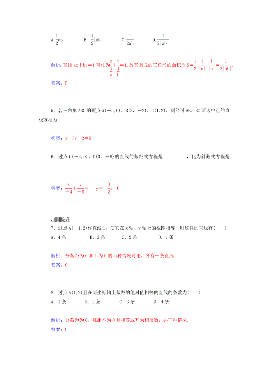 2015年高中数学同步检测：3.2.2《直线的两点式方程》（人教A版必修2）.doc_第2页