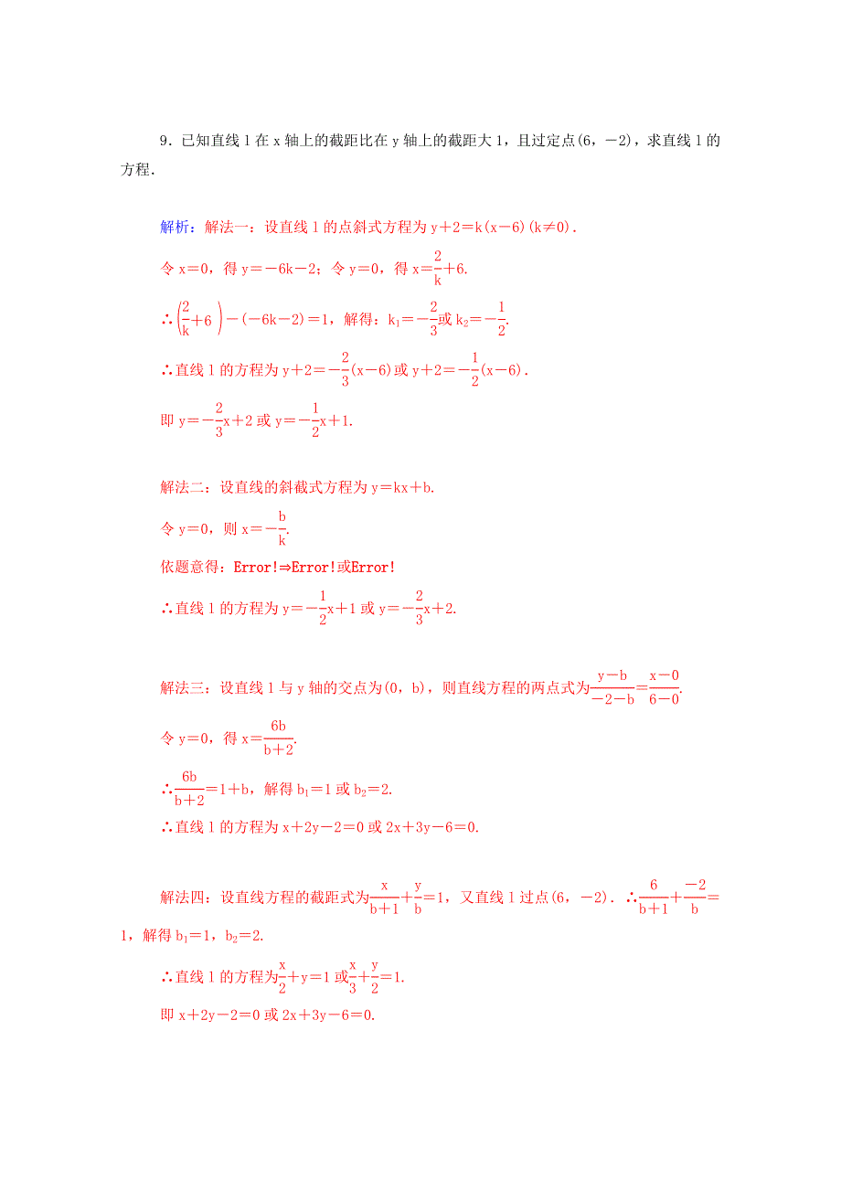 2015年高中数学同步检测：3.2.2《直线的两点式方程》（人教A版必修2）.doc_第3页