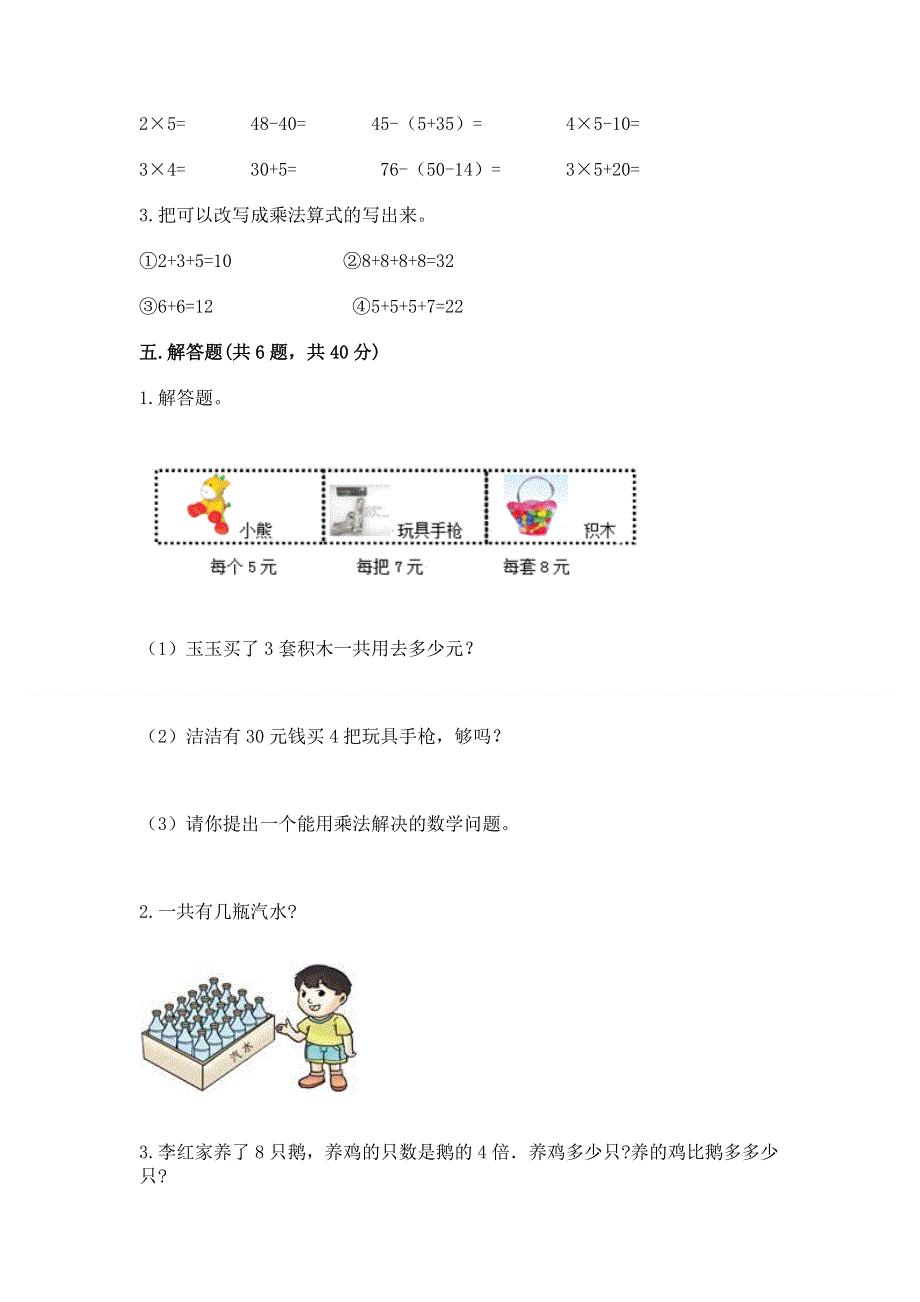 小学数学二年级《表内乘法》同步练习题及参考答案【综合卷】.docx_第3页