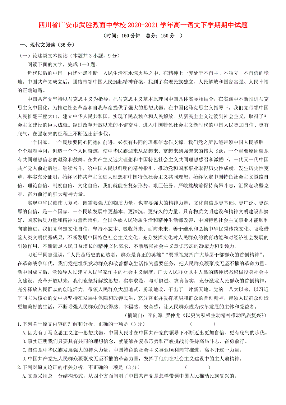 四川省广安市武胜烈面中学校2020-2021学年高一语文下学期期中试题.doc_第1页