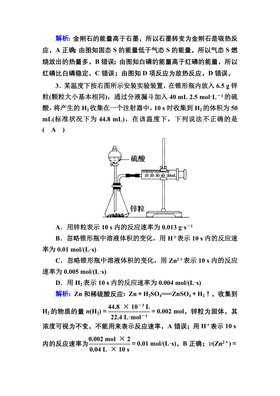 2020-2021学年人教版化学必修2课后作业：第二章　化学反应与能量 单元评估 WORD版含解析.DOC_第2页