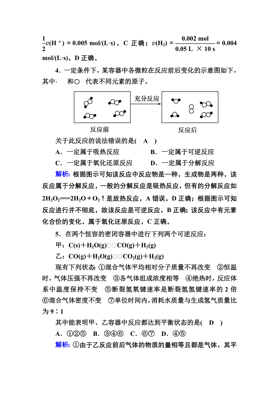 2020-2021学年人教版化学必修2课后作业：第二章　化学反应与能量 单元评估 WORD版含解析.DOC_第3页