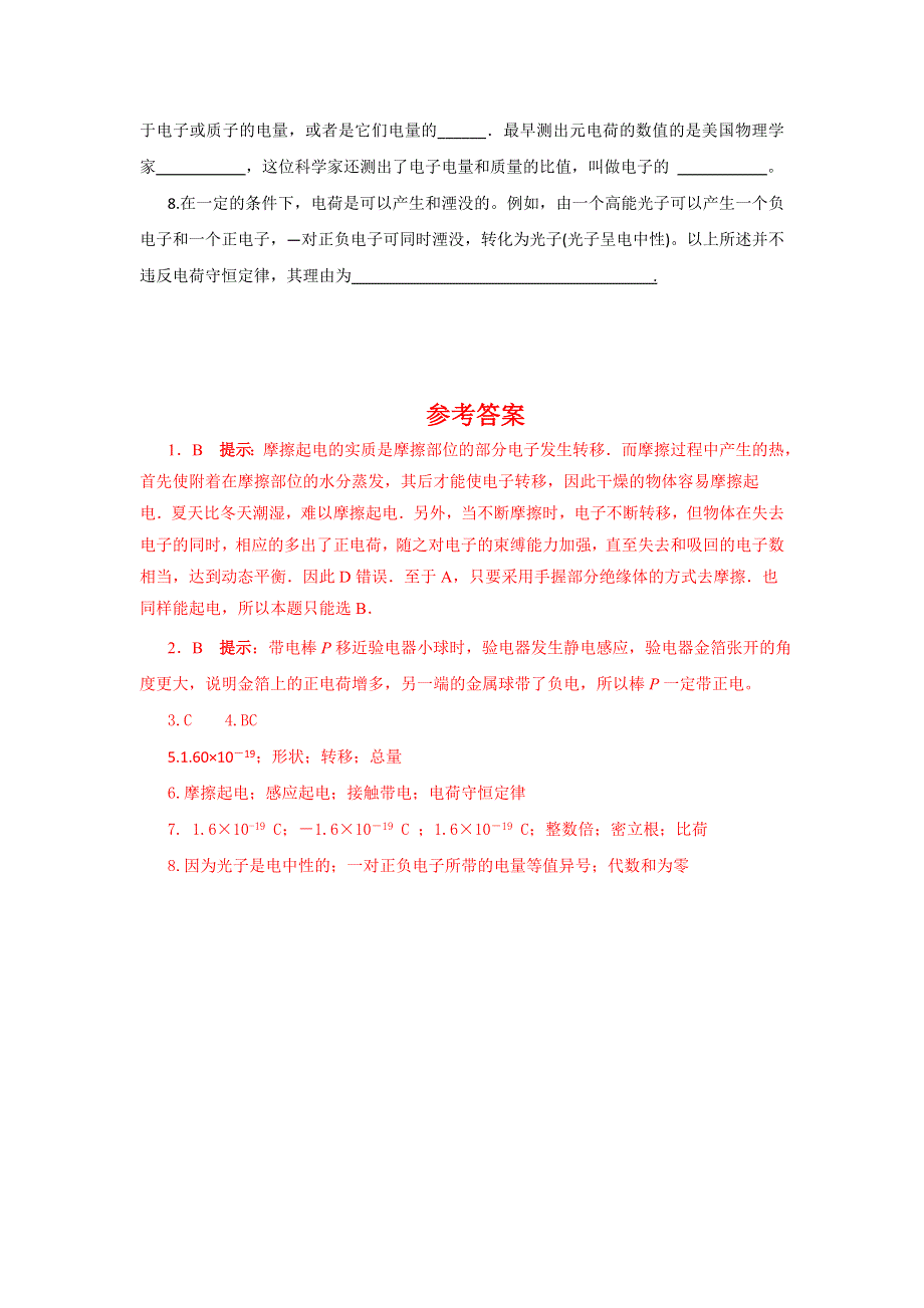 2011高二物理：1.1_《电荷及其守恒定律》同步练习（人教版选修3-1）.doc_第2页