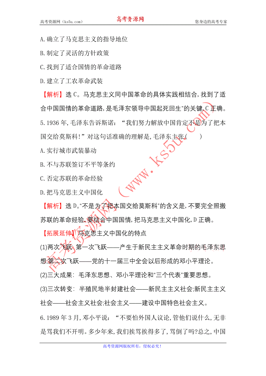 《世纪金榜》2017届高三历史人民版一轮复习课时提升作业14.35 20世纪以来中国重大思想理论成果 WORD版含解析.doc_第3页