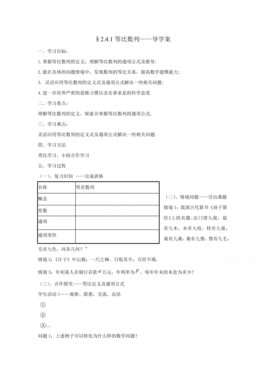 人教A版高中数学必修5精选优课导学案 2.doc_第1页