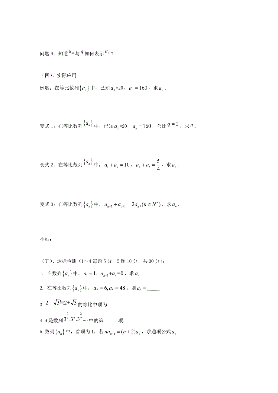 人教A版高中数学必修5精选优课导学案 2.doc_第3页