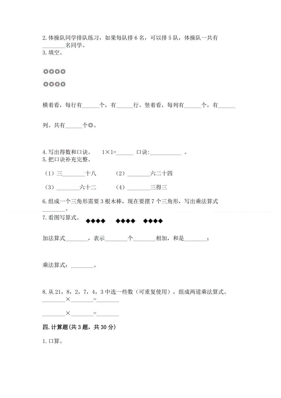 小学数学二年级《表内乘法》同步练习题及参考答案【模拟题】.docx_第2页