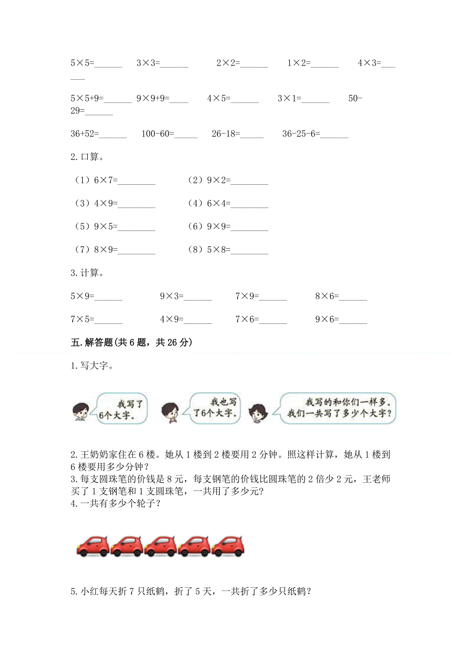 小学数学二年级《表内乘法》同步练习题及参考答案【模拟题】.docx_第3页