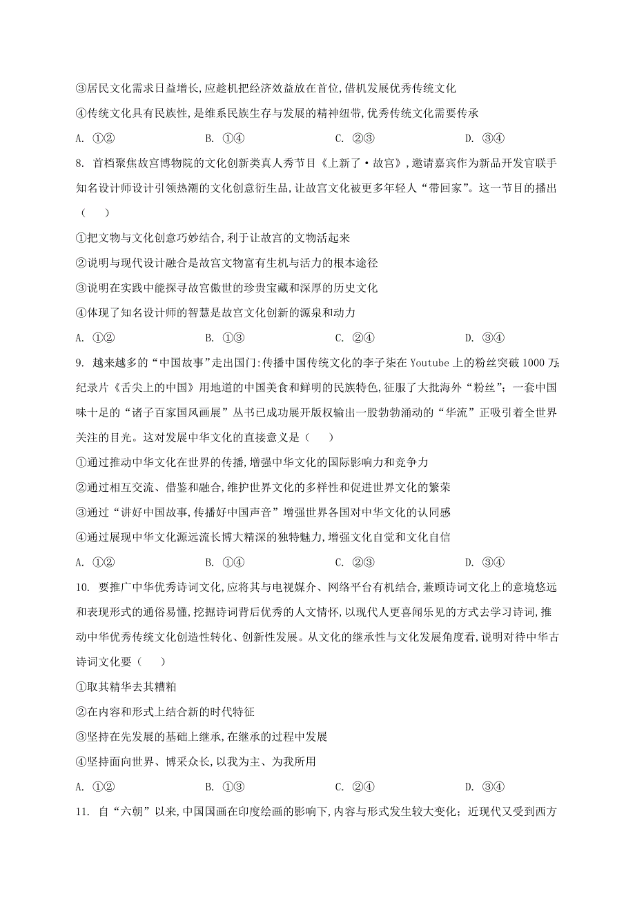 四川省广安市武胜烈面中学校2020-2021学年高二政治下学期开学考试试题.doc_第3页