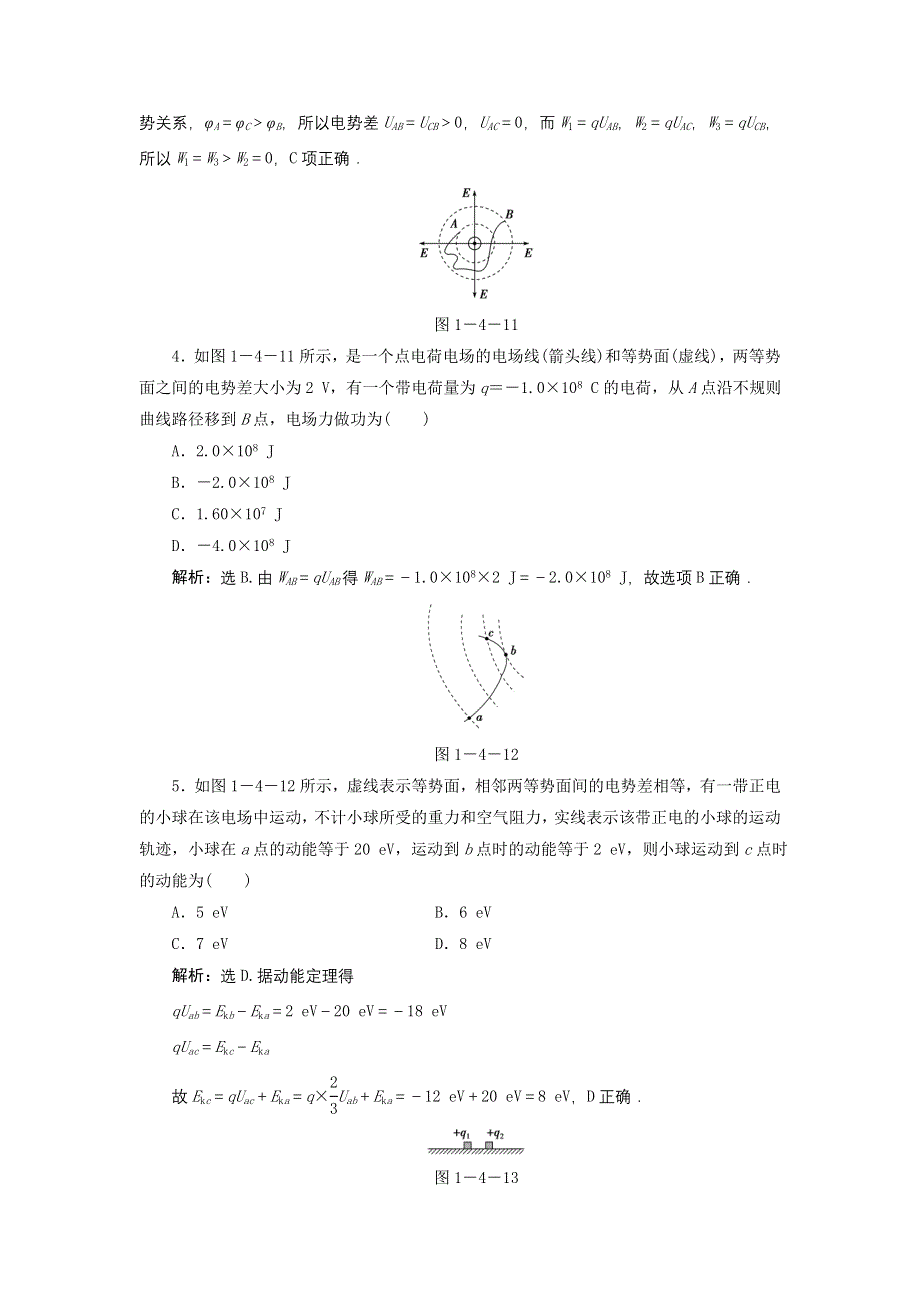 2011高二物理：1.4《电势和电势差》每课一练（粤教版选修3-1）.doc_第2页