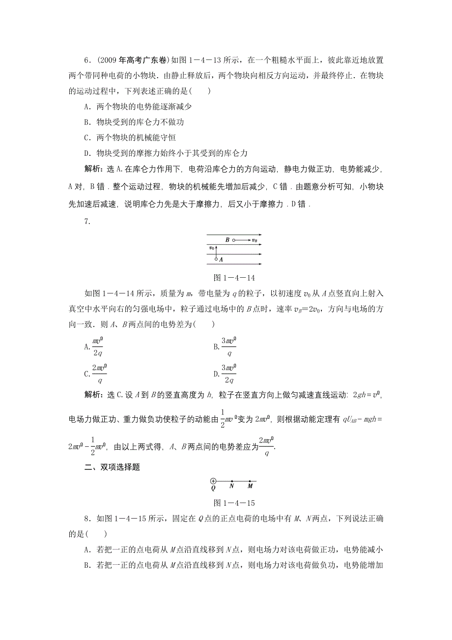 2011高二物理：1.4《电势和电势差》每课一练（粤教版选修3-1）.doc_第3页