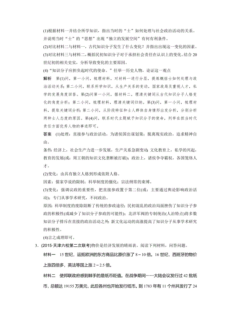 《创新设计》2016届高三历史二轮复习全国通用练习：热点主题专项练（八）关注不同视角下的热点微观话题 WORD版含答案.doc_第3页