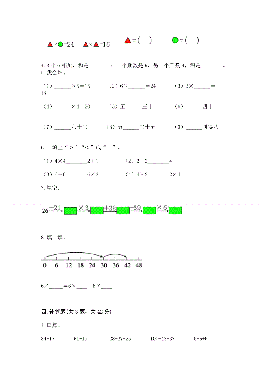 小学数学二年级《表内乘法》同步练习题及参考答案（b卷）.docx_第2页