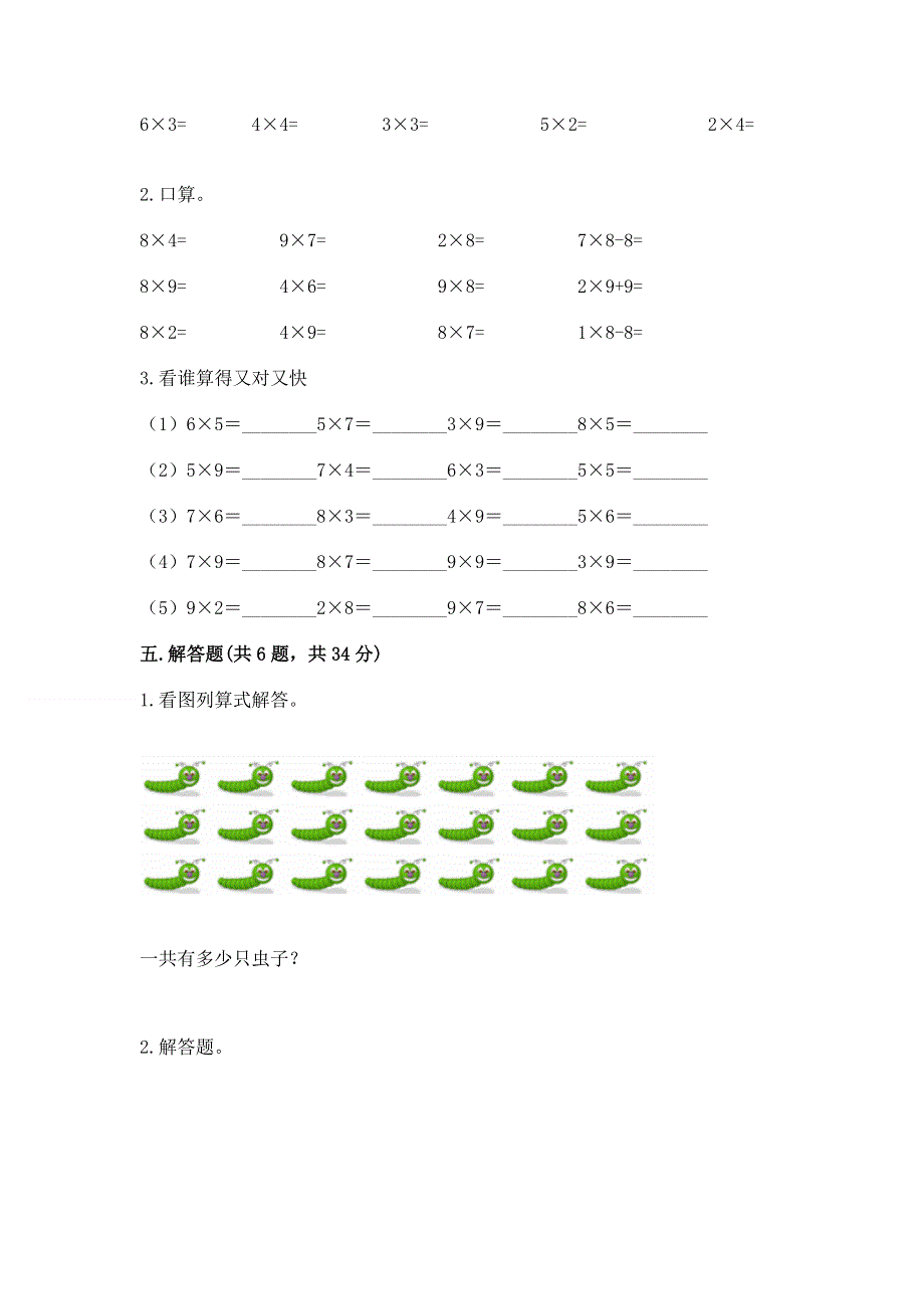 小学数学二年级《表内乘法》同步练习题及参考答案（b卷）.docx_第3页