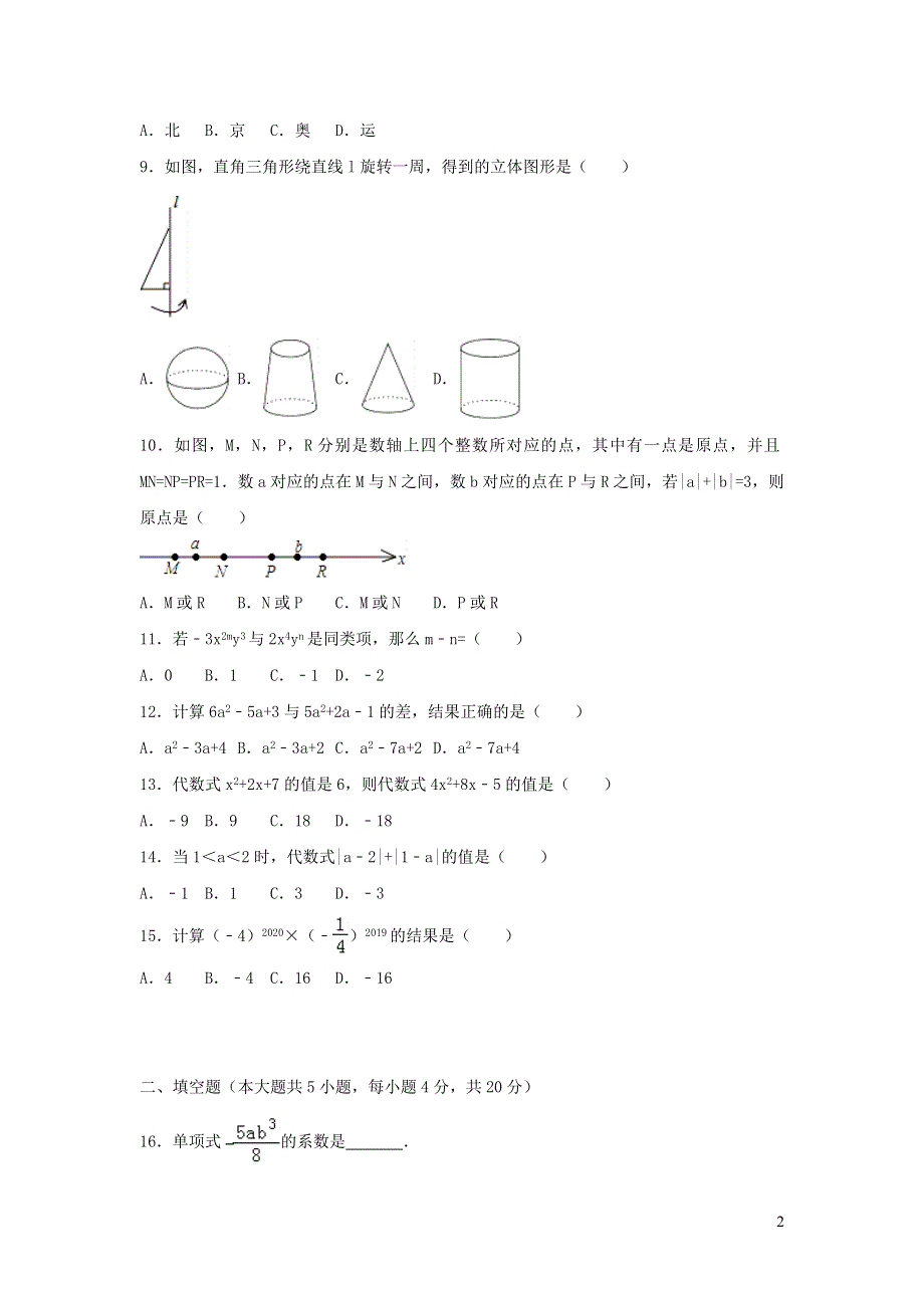 2022七年级数学上学期期中卷（3）（新版）北师大版.doc_第2页