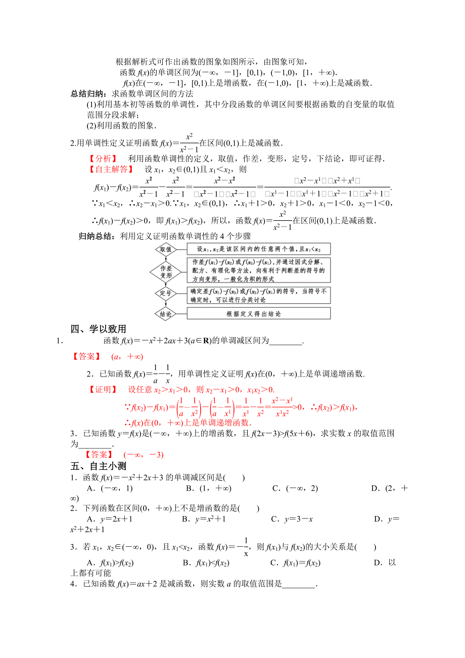 人教A版高中数学必修一 1-3-1函数的单调性 学案 .doc_第2页