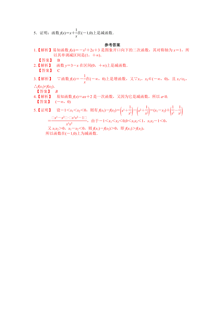 人教A版高中数学必修一 1-3-1函数的单调性 学案 .doc_第3页