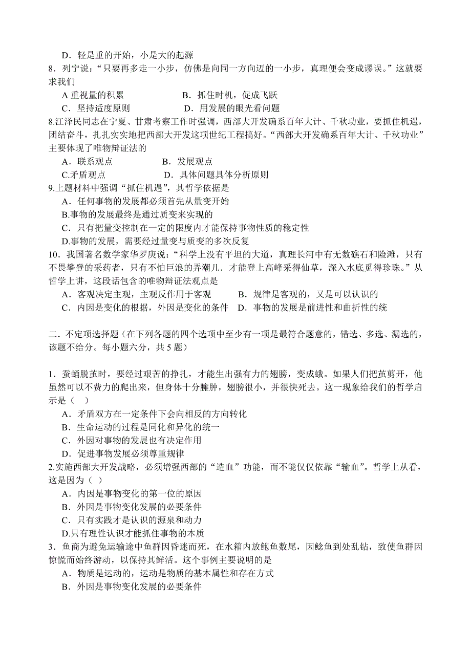 哲学基础知识专题训练八.doc_第2页