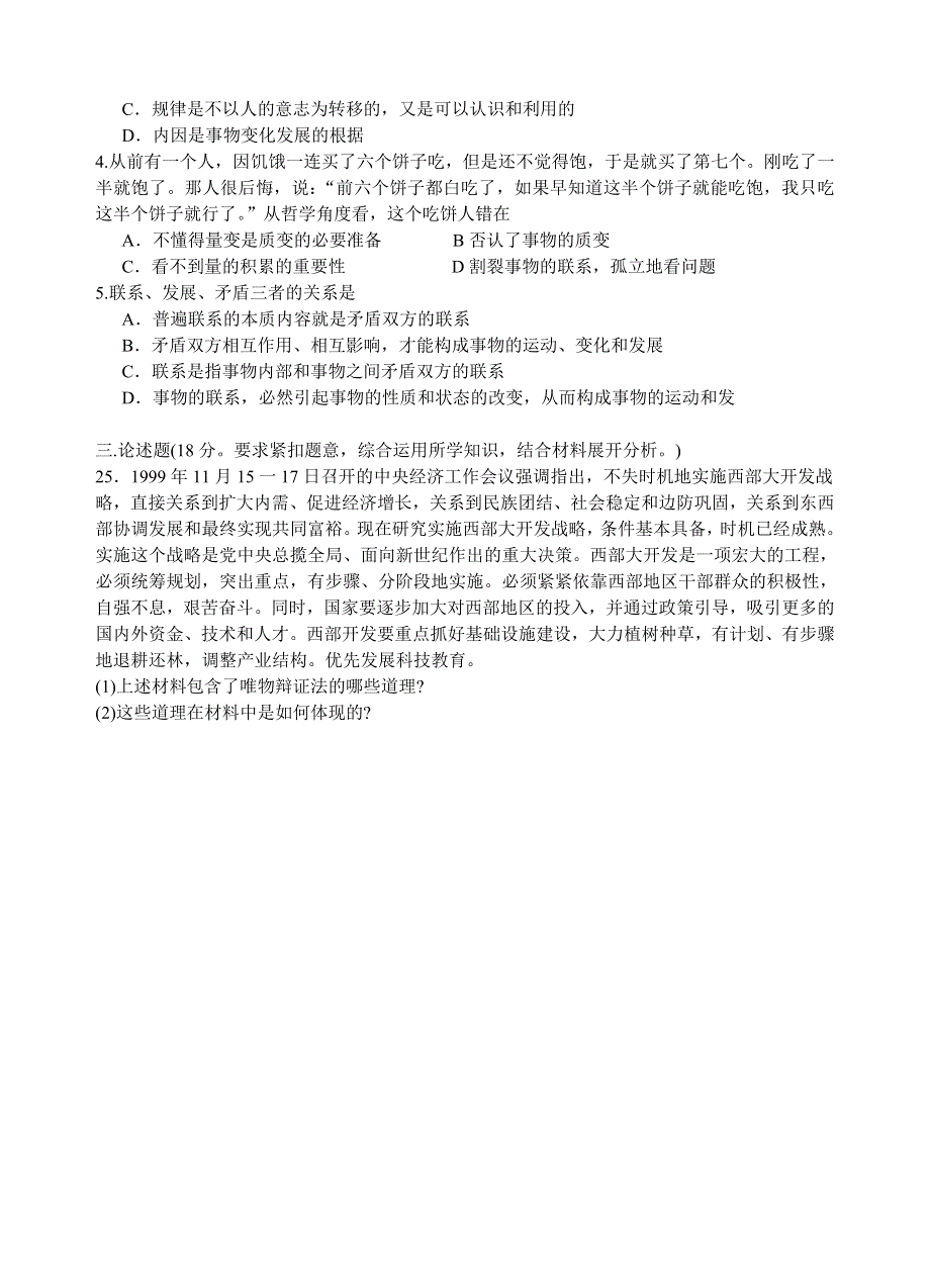 哲学基础知识专题训练八.doc_第3页