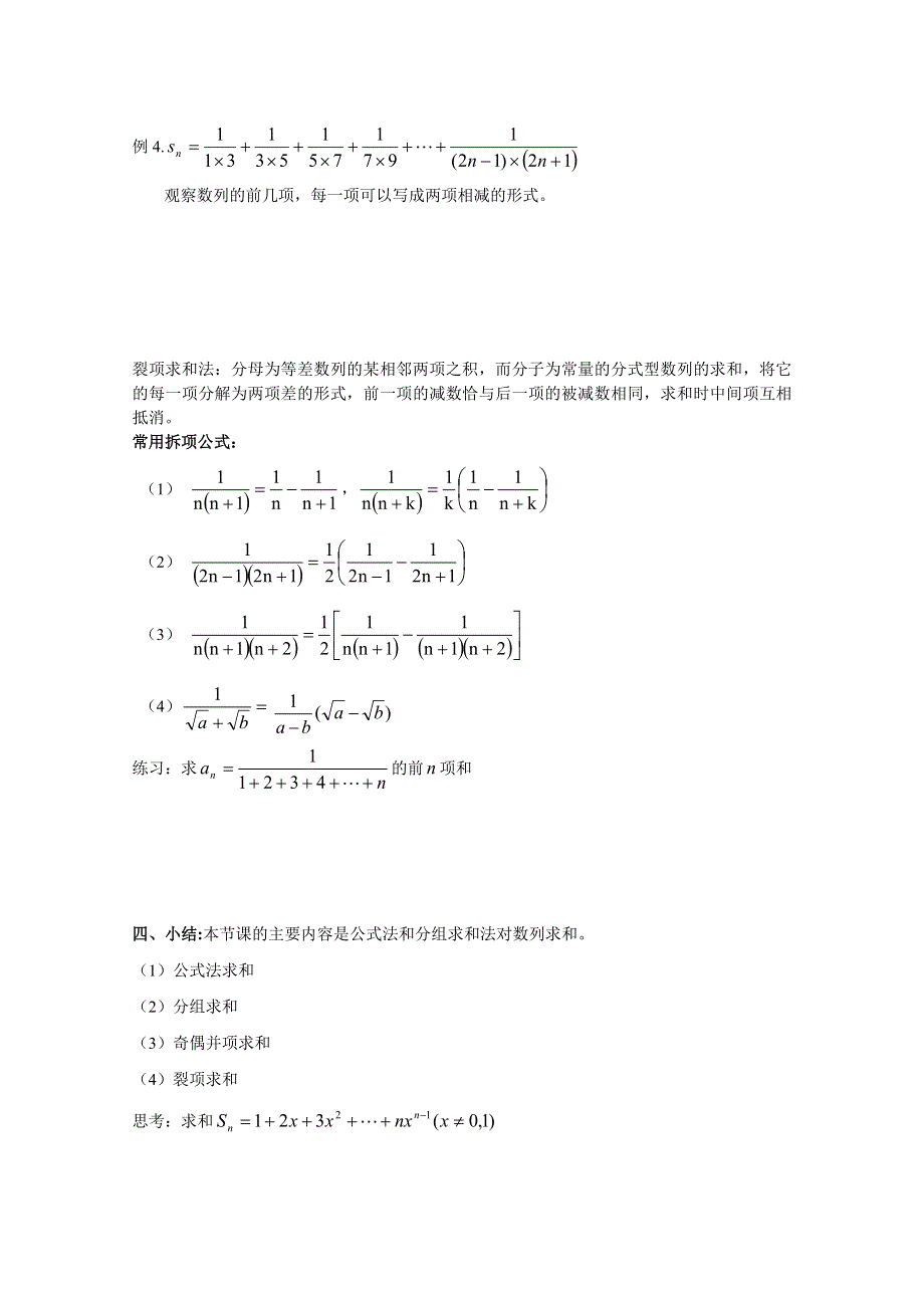 人教A版高中数学必修5精选优课教案 2.2等差数列数列求和复习.doc_第3页