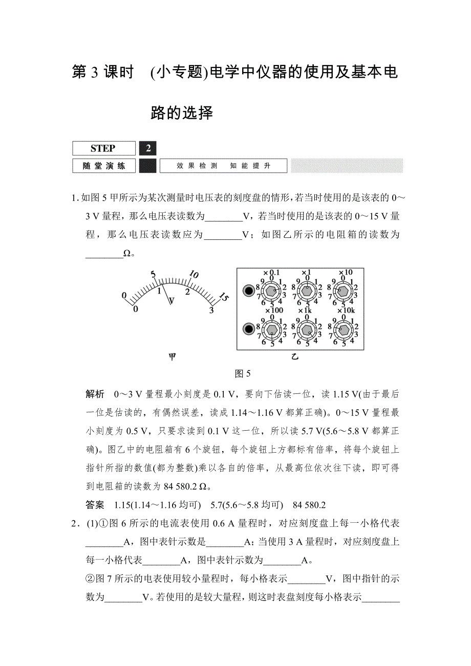 《创新设计》2016届高三物理沪科版一轮总复习随堂演练试题：X3-1-7-3 （小专题）电学中仪器的使用及基本电路的选择 WORD版含解析.doc_第1页