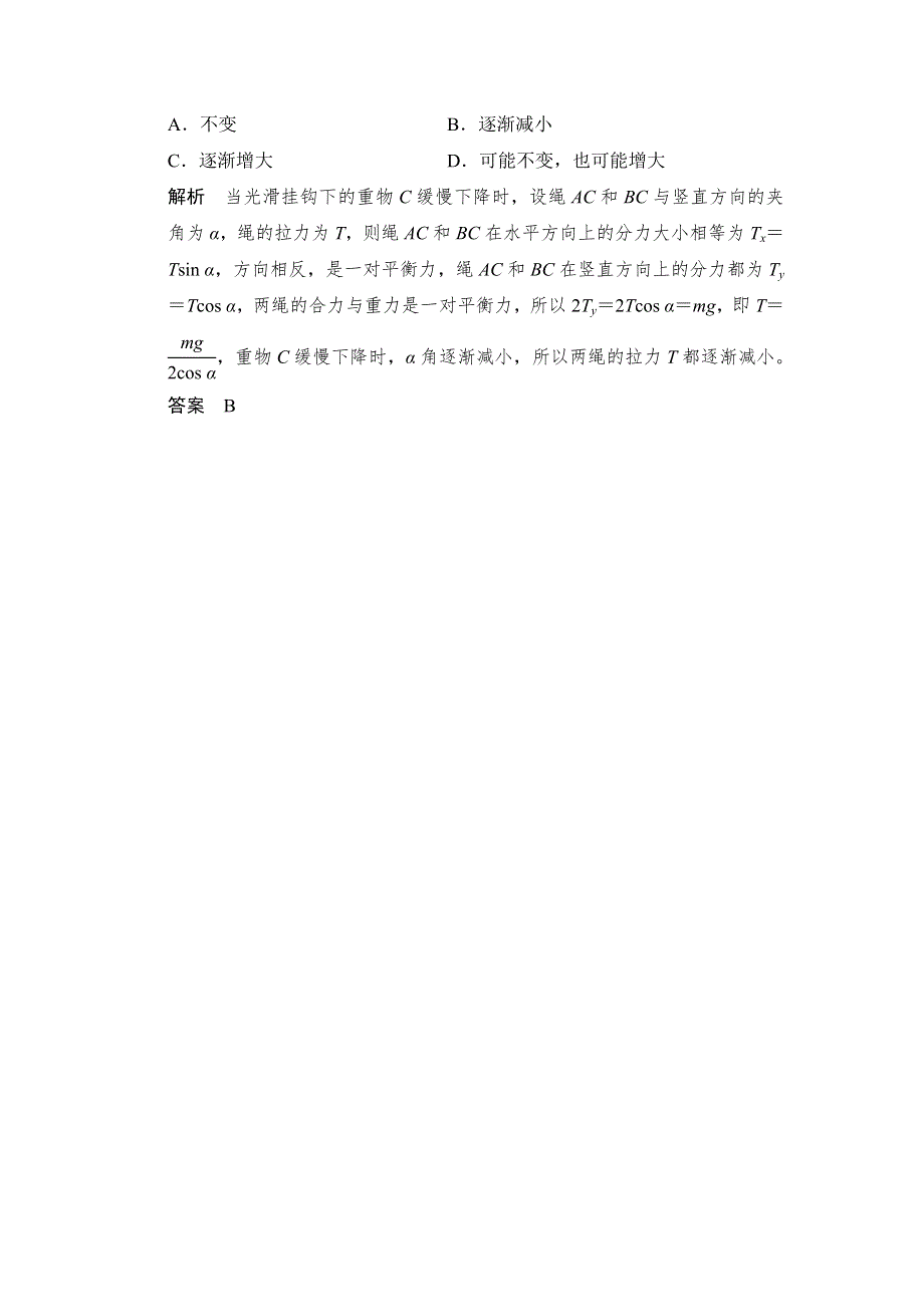 《创新设计》2016届高三物理沪科版一轮总复习随堂演练试题：1-2-3 力的合成与分解 WORD版含解析.doc_第3页