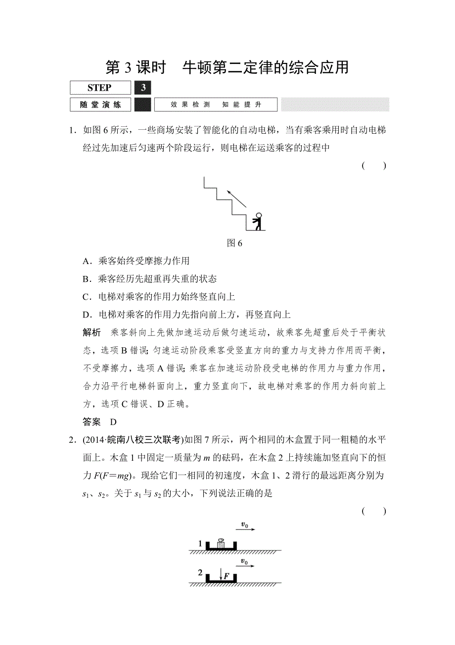 《创新设计》2016届高三物理沪科版一轮总复习随堂演练试题：1-3-3 牛顿第二定律的综合应用 WORD版含解析.doc_第1页