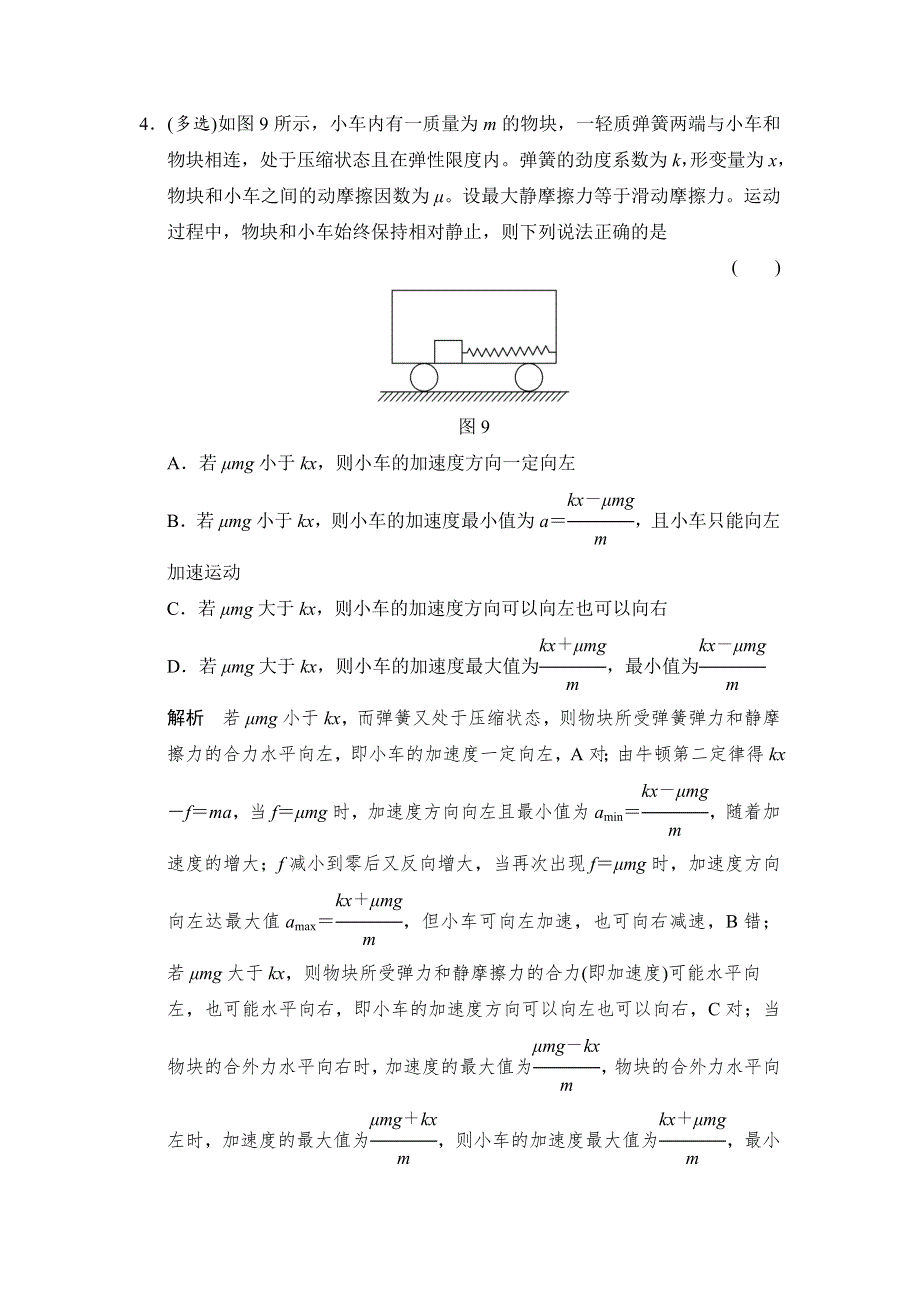 《创新设计》2016届高三物理沪科版一轮总复习随堂演练试题：1-3-3 牛顿第二定律的综合应用 WORD版含解析.doc_第3页