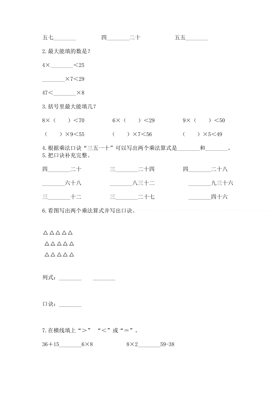 小学数学二年级《表内乘法》同步练习题及参考答案（名师推荐）.docx_第2页