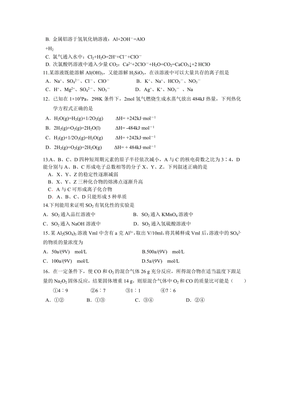 周南中学2007届高三第四次月考化学试卷.doc_第2页