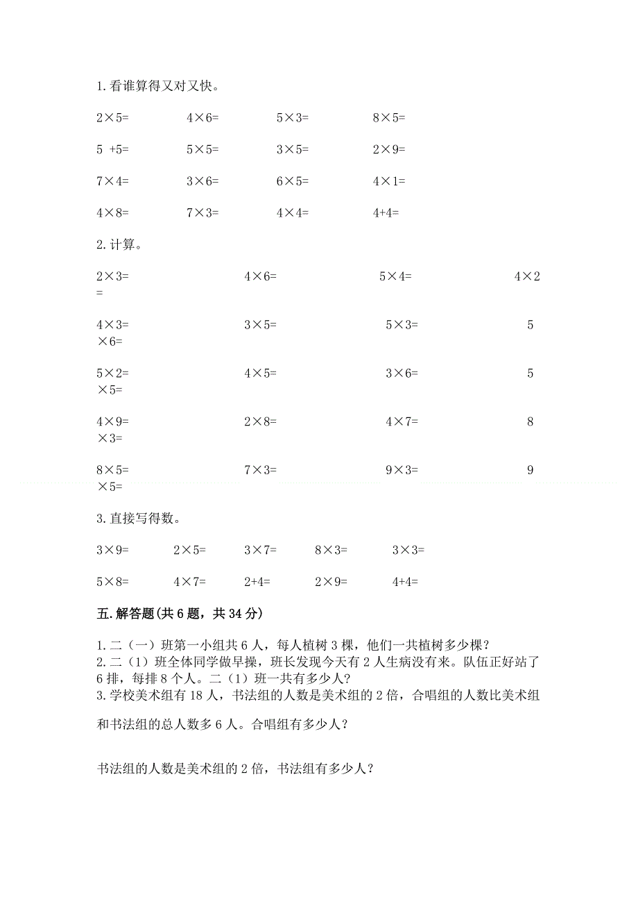 小学数学二年级《表内乘法》同步练习题及参考答案【预热题】.docx_第3页