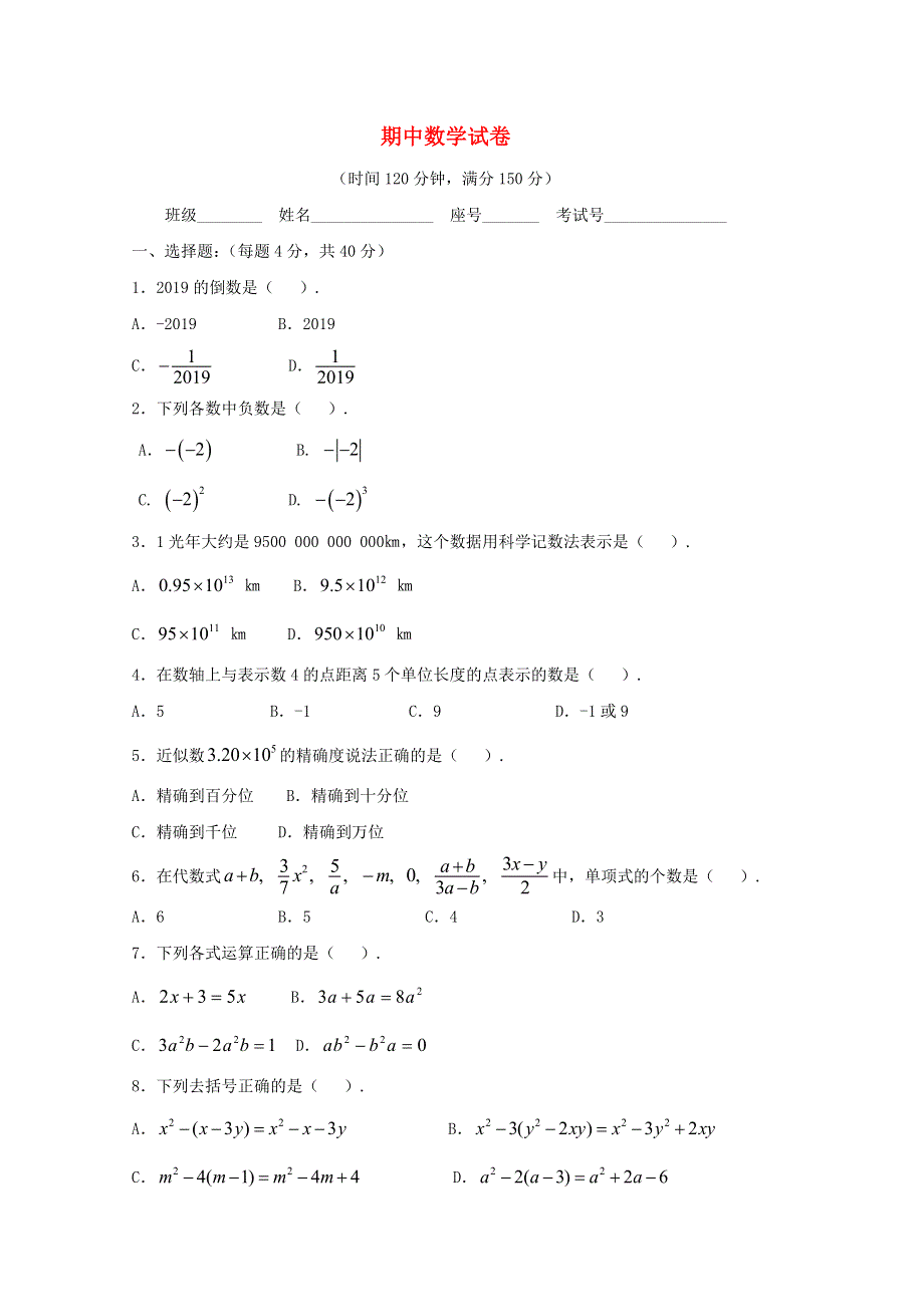 2022七年级数学上学期期中卷（1）（新版）北师大版.doc_第1页