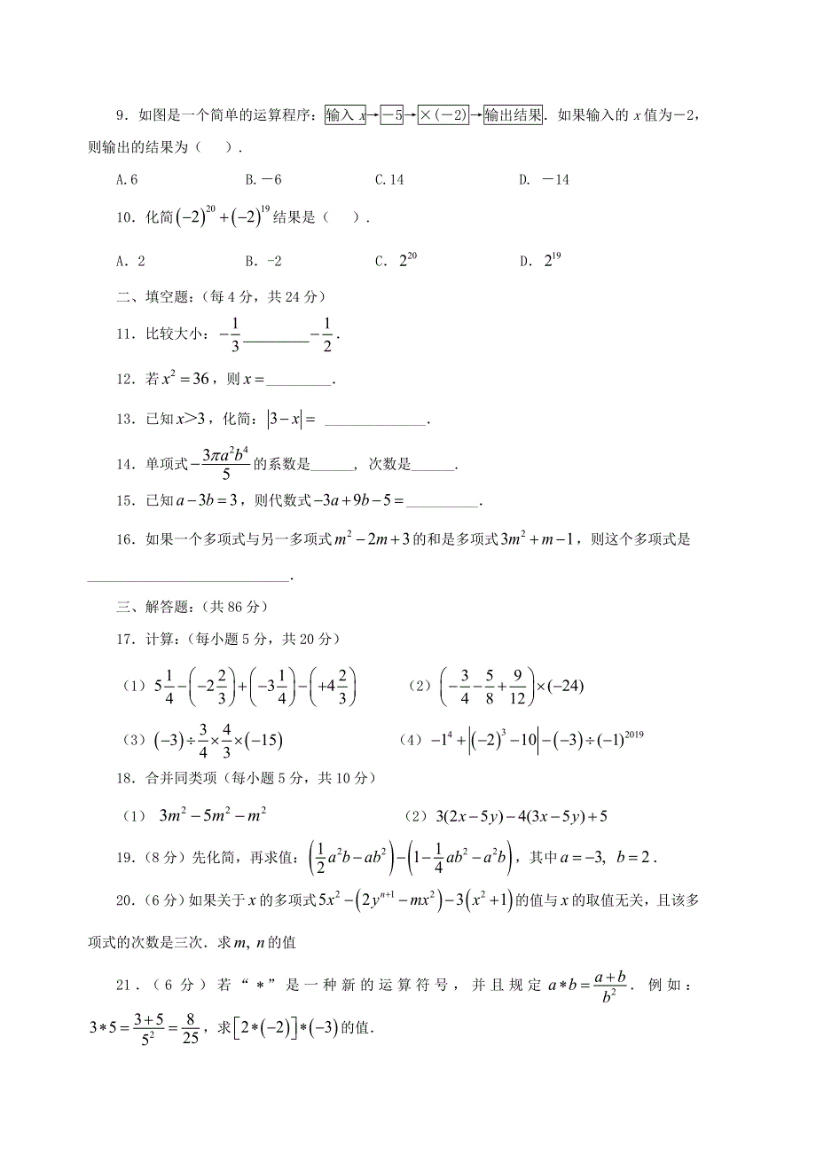 2022七年级数学上学期期中卷（1）（新版）北师大版.doc_第2页