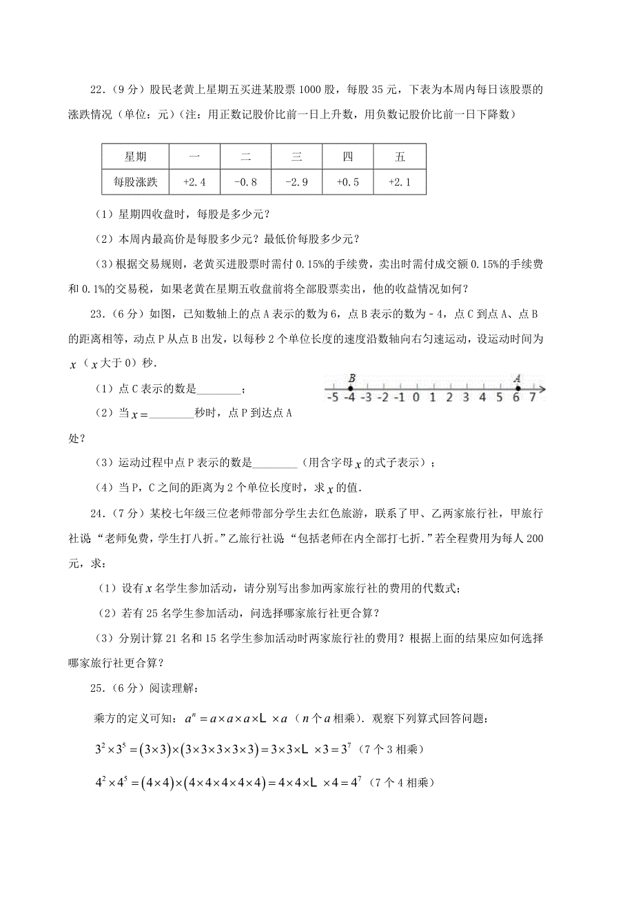 2022七年级数学上学期期中卷（1）（新版）北师大版.doc_第3页