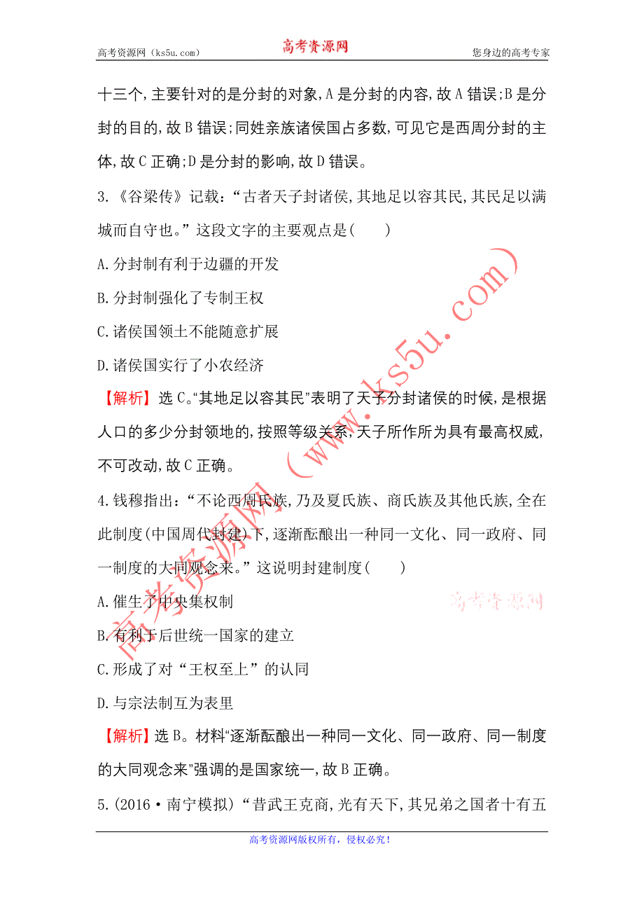 《世纪金榜》2017届高三历史人民版一轮复习课时提升作业1.1 中国早期政治制度的特点 WORD版含解析.doc_第2页